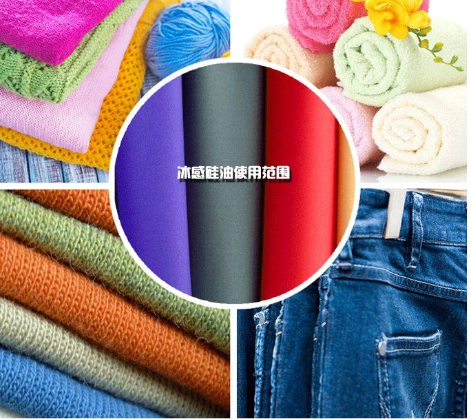 The Wonderful Role of Silicone Oil in the Textile Industry